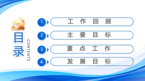 蓝色大气党建党支部工作汇报PPT党课