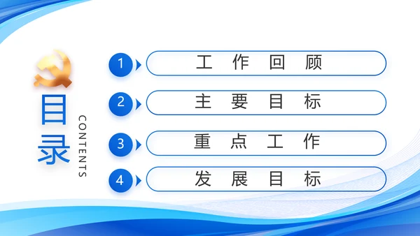 蓝色大气党建党支部工作汇报PPT党课