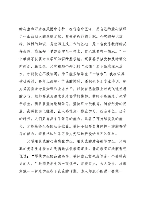 初中教师师德师风学习心得体会10篇