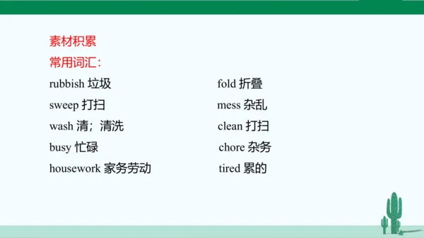 Unit 3 Could you please clean your room? 单元综合复习课件 