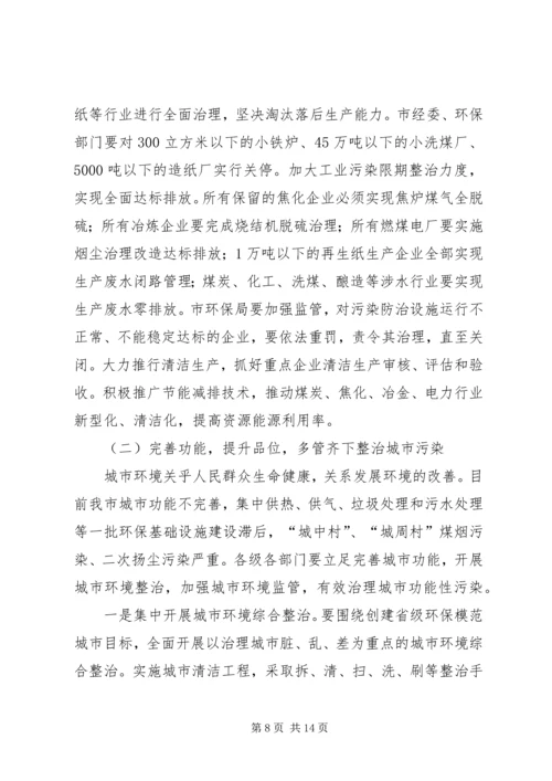 召开实施碧水蓝天工程暨环境保护工作会议.docx
