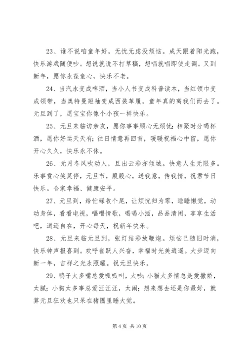 元旦祝福语简单.docx