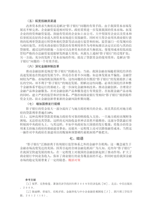 2022中国影子银行的发展现状和风险分析论文二稿.docx