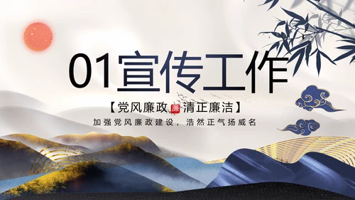 纪检监察党风廉政教育工作汇报ppt