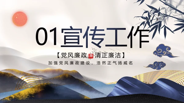 纪检监察党风廉政教育工作汇报ppt