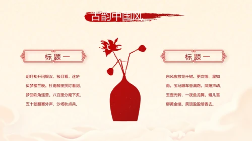 红色喜庆迎新春春节晚会年会年年终总结动态PPT模板