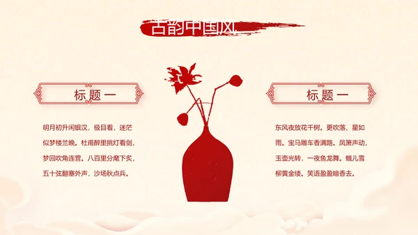 红色喜庆迎新春春节晚会年会年年终总结动态PPT模板