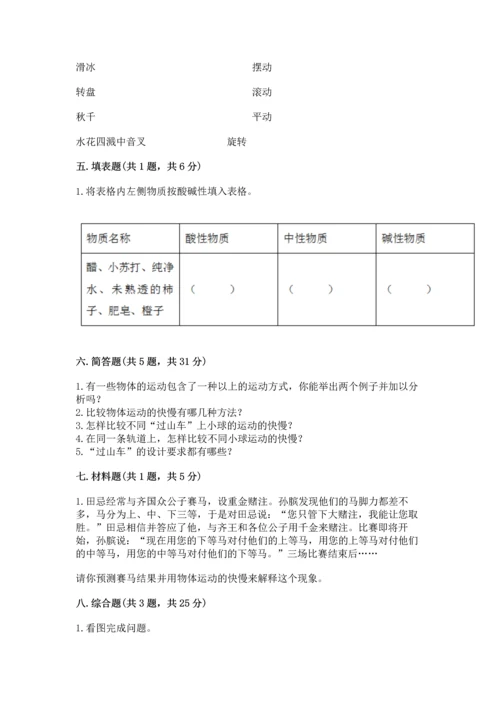 教科版科学三年级下册第一单元《 物体的运动》测试卷附答案【综合卷】.docx