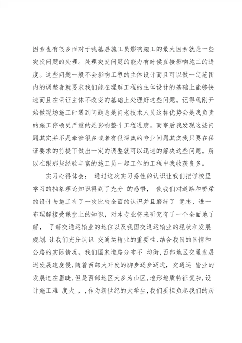 桥梁实习心得体会15篇