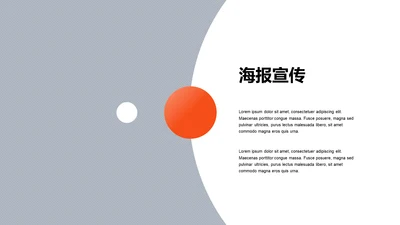 海报宣传-简约商务1项PPT
