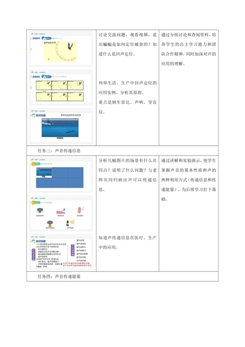 【大单元教学】2.3教学设计+作业设计：声的利用 八上第二章《声现象》大单元整体设计（人教版）