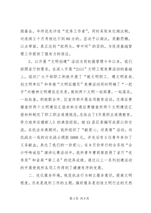 交通征费稽查所两个文明建设汇报材料.docx