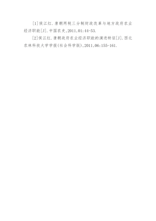 唐朝农业经济职能探析论文.docx
