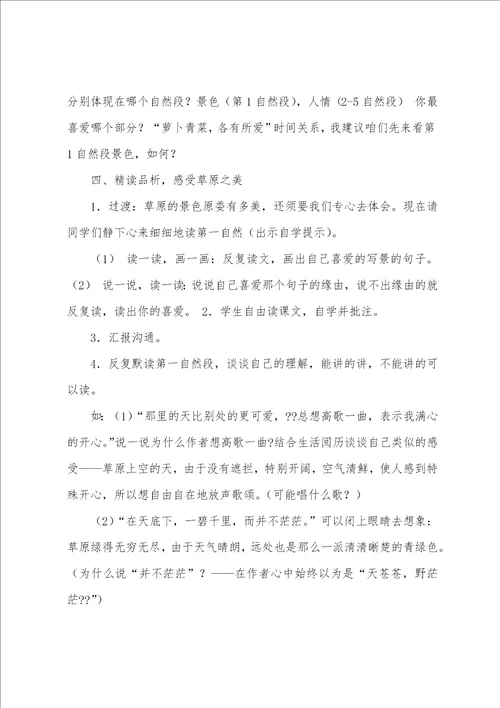 草原第一课时教学设计共4篇第一课草原教案