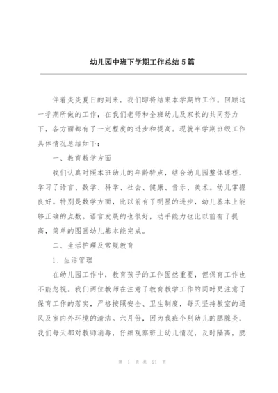 幼儿园中班下学期工作总结5篇.docx