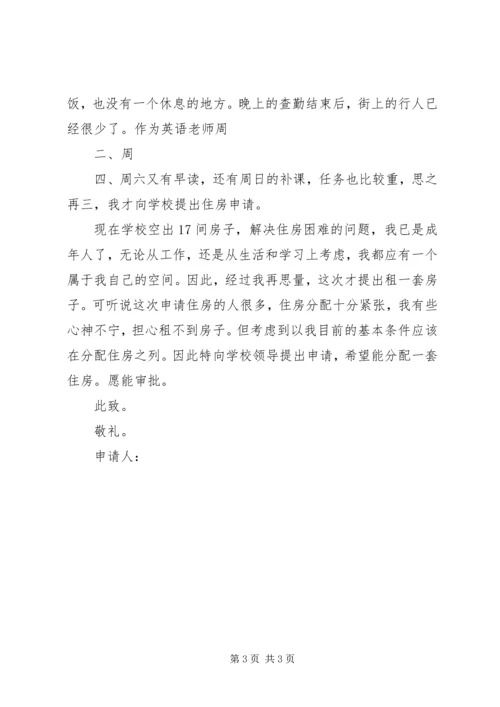 住房补贴个人申请书.docx