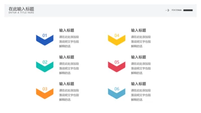 简约风并列关系6项PPT图文页