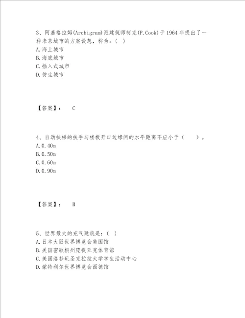 2022年一级注册建筑师之建筑设计题库内部题库精品含答案