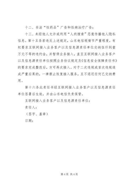 信息安全责任书 (2).docx