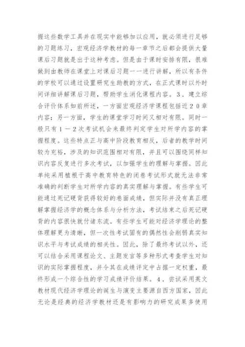 公共管理宏观经济学改革初探论文.docx