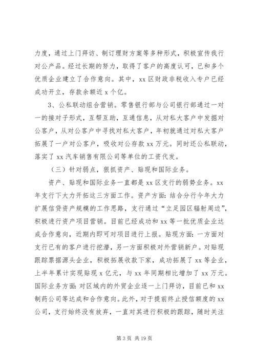 今年上半年银行支行工作总结及下半年工作打算.docx