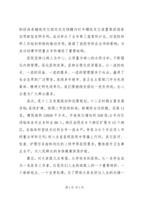 医院院长岗前培训讲话.docx