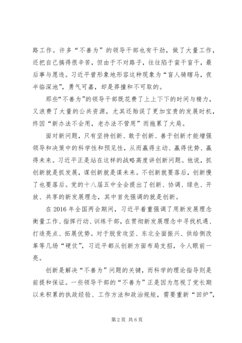 学习为三不干部治病心得体会.docx