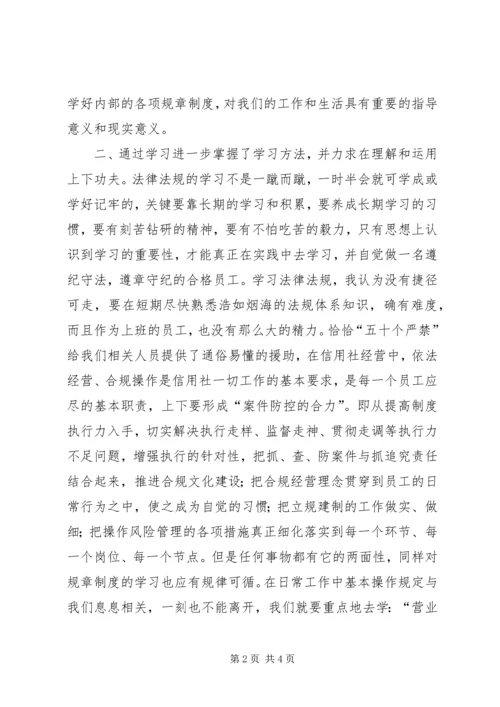 学习十个严禁心得体会 (4).docx