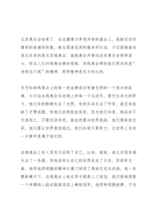 北京冬奥会冬残奥会总结表彰大会优秀观后感八篇.docx
