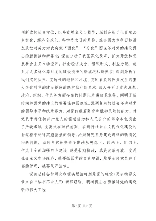 学习《江文选》关于党的建设思想的体会 (4).docx