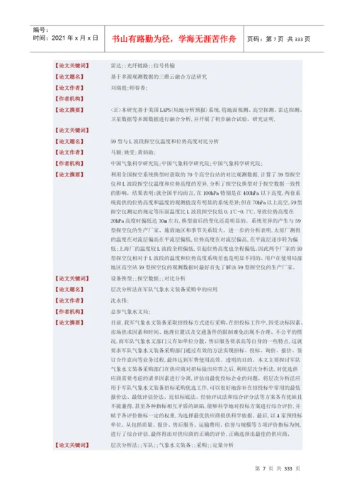 论文题名-中国学术会议在线.docx