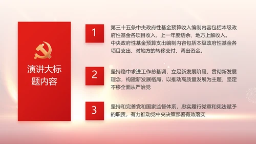 欢庆国庆节主题班会动态PPT
