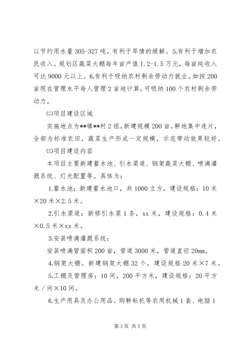 无公害蔬菜基地建设项目计划书 (2).docx