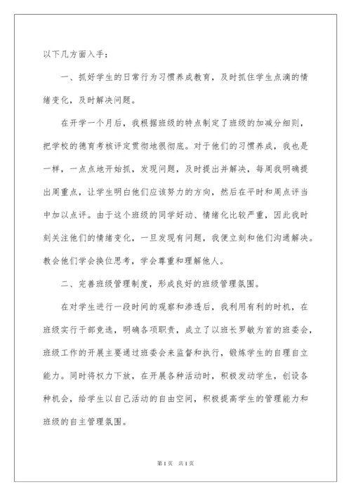 2022初中班主任工作总结15篇.docx