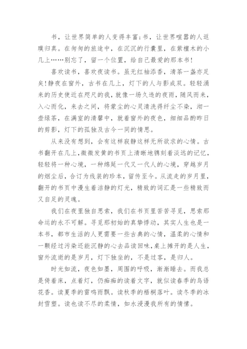 关于读好书的议论文1700字.docx