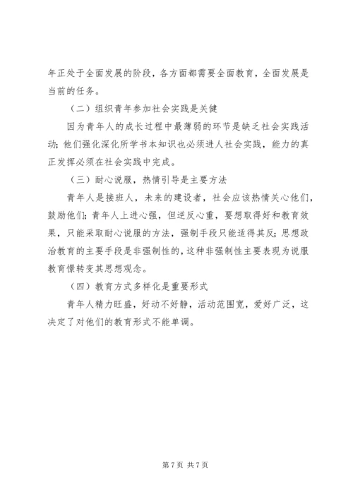 剖析青年思想政治教育力度强化的重要性.docx