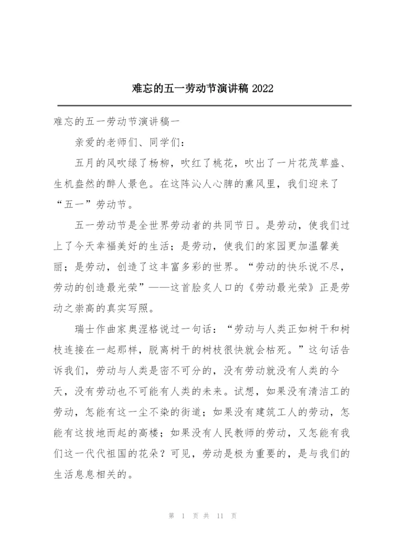 难忘的五一劳动节演讲稿2022.docx