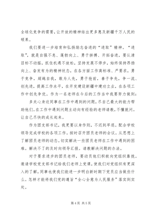 学习新疆精神心得体会 (5).docx