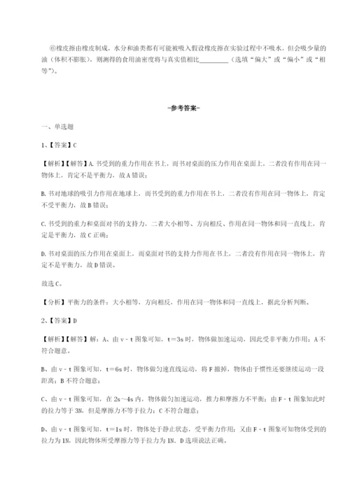 强化训练北京市西城区育才学校物理八年级下册期末考试专项练习试卷（含答案详解）.docx