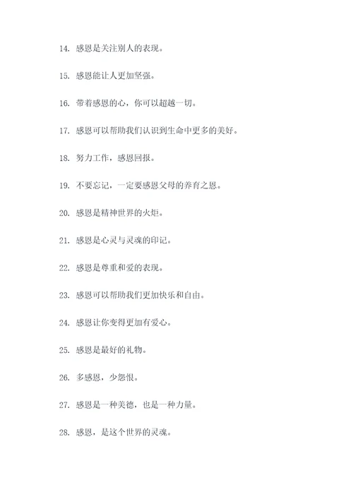 感恩的名言或者谚语