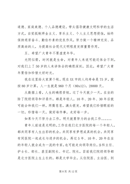 医院五四青年节领导讲话.docx