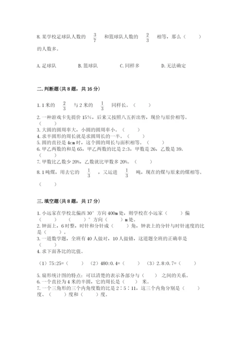 2022人教版六年级上册数学期末考试卷（培优）.docx