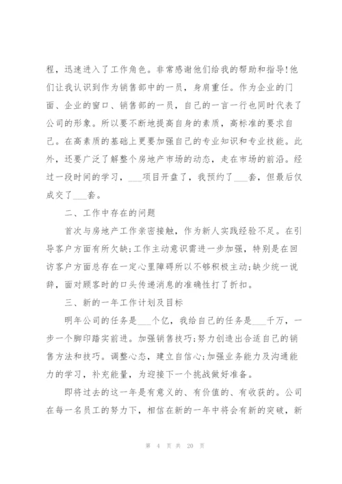 怎么写经理年终工作总结.docx