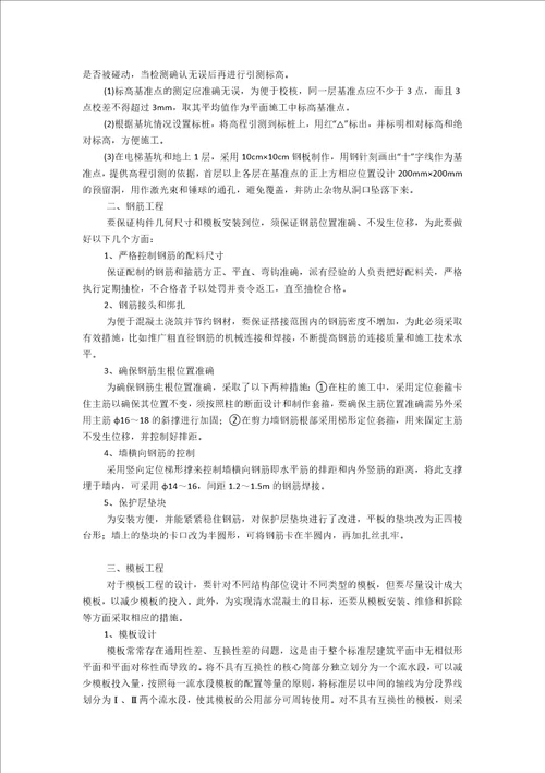 清水混凝土的质量控制措施3700字