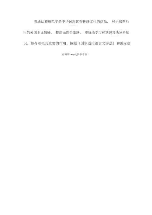 学校语言文字工作汇报材料最新版.docx