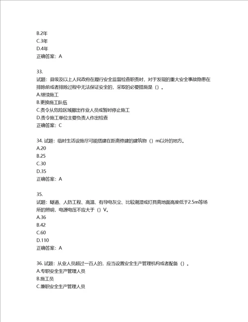 2022年广西省建筑施工企业三类人员安全生产知识ABC类考试题库第438期含答案