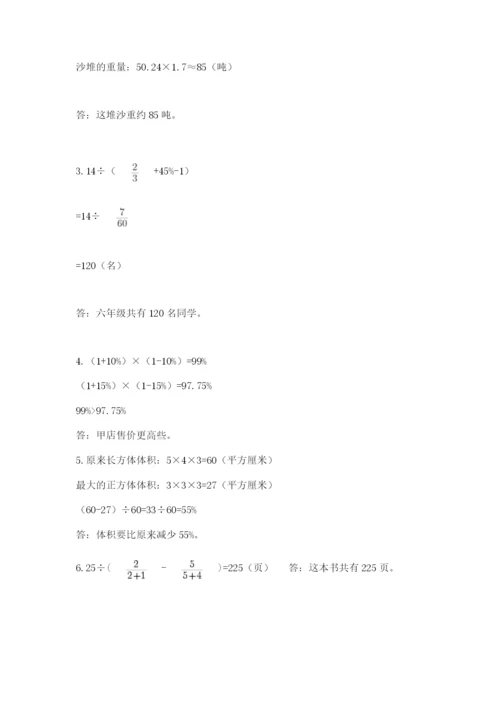 小学毕业班数学检测题及答案【精品】.docx