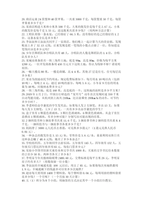 小学五年级数学应用题大全带答案（名师推荐）.docx