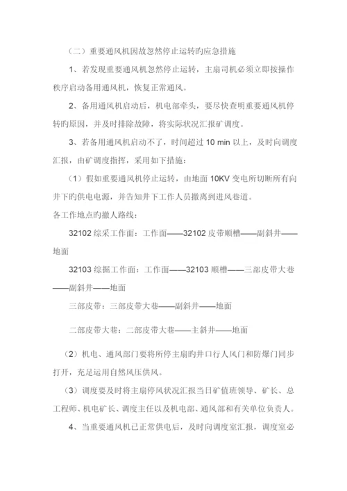 度主要通风机突然停止运转应急预案.docx