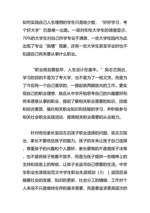 中学生职业生涯规划4篇